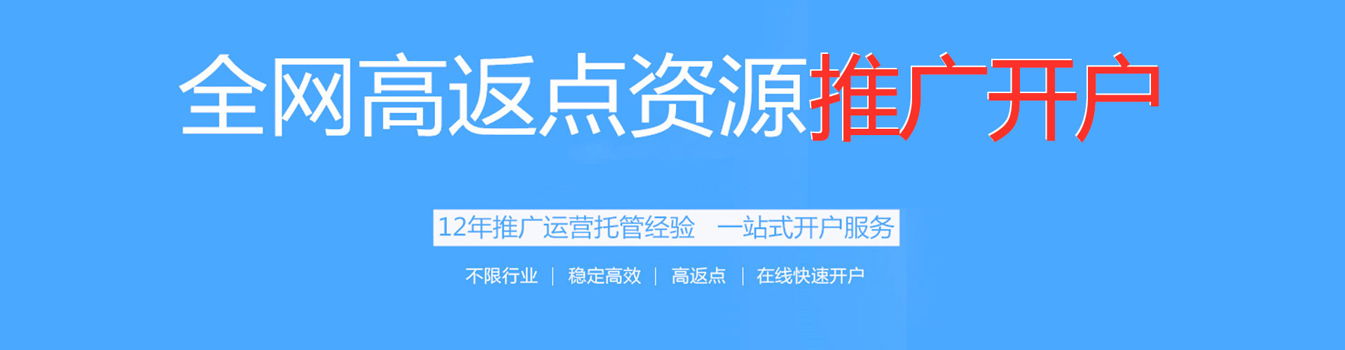 台南百度开户高返点